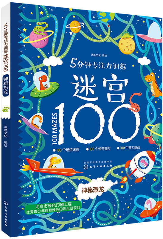 5-minute concentration training maze, 300 puzzle maze games (set of 3 volumes), 6 major maze types + 6 major ability improvements, 3-6 years old