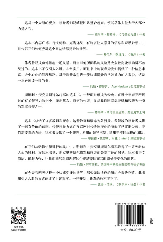 Empowerment Building an agile team that copes with uncertainty Recommended by Steve Jobs biographer Walter Isaacson The golden rule of team management Product managers Marketing practitioners A book for Internet company managers
