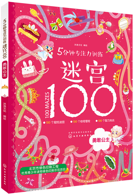 5-minute concentration training maze, 300 puzzle maze games (set of 3 volumes), 6 major maze types + 6 major ability improvements, 3-6 years old