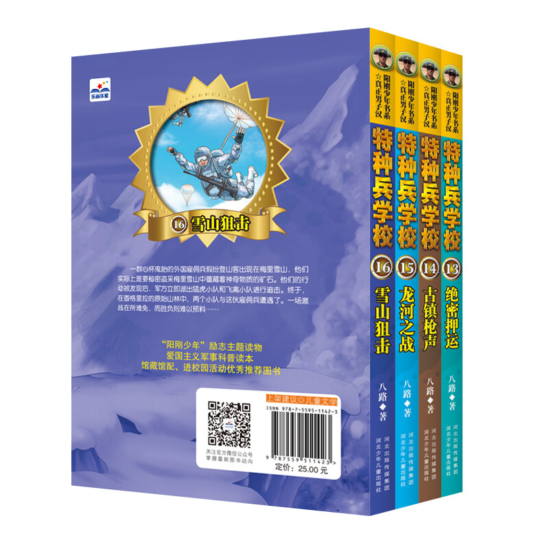 Special Forces School Season 4 (Set of 13-16 volumes) extracurricular reading books for first grade, second grade, third grade, fourth, fifth and sixth grade to cultivate children's sense of responsibility, bravery, responsibility, and strong heart extracurricular reading reading extracurricular books