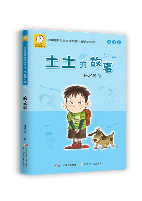 Mindless and Unhappy Phonetic Version (Set of 6 Volumes) Collection of Ren Rongrong's Humorous Children's Literature Creations