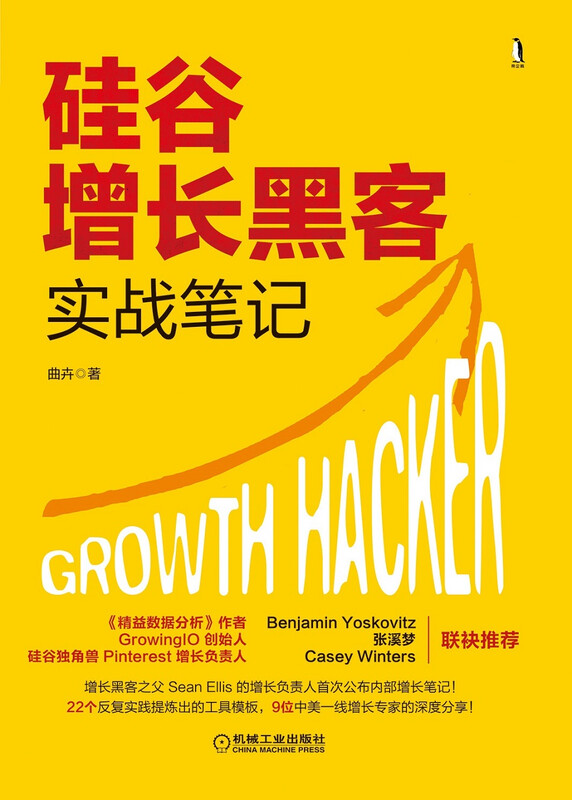 Silicon Valley Growth Hacking Practical Notes