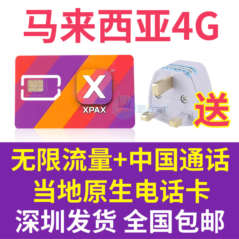 Malaysia 5G phone card mobile phone card Internet card celcom unlimited traffic Kuala Lumpur Sabah sim card 4 days unlimited high-speed traffic + Malay unlimited calls + plug
