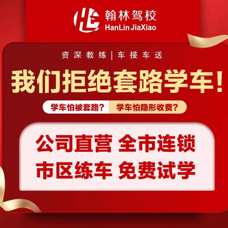 Driving School Service Hanlin Driving School VIP Class-C1