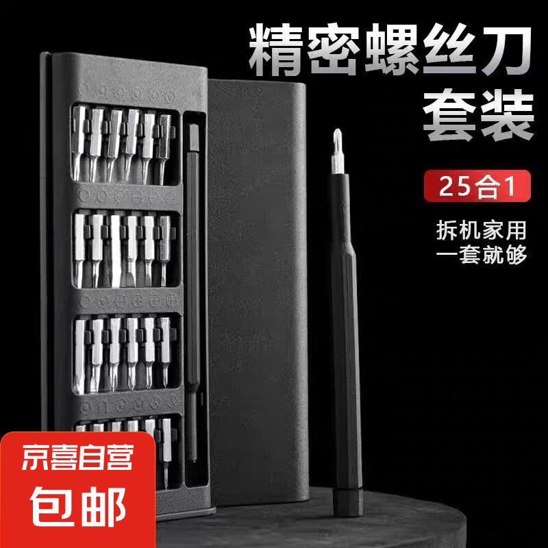 Xiaomi's same 25-in-1 small screwdriver set for disassembling mobile phones, tablets, glasses, repair tools, precision cross-shaped 25-in-1 plastic rod