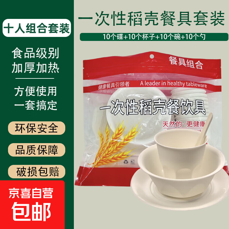 Kang Enjia disposable rice husk tableware set, degradable 10 sets, individually packaged, comes with chopsticks, four-in-one hot pot meal, white rice husk bowl, dish, cup and spoon, no chopsticks, 5 packs, 50 sets in total