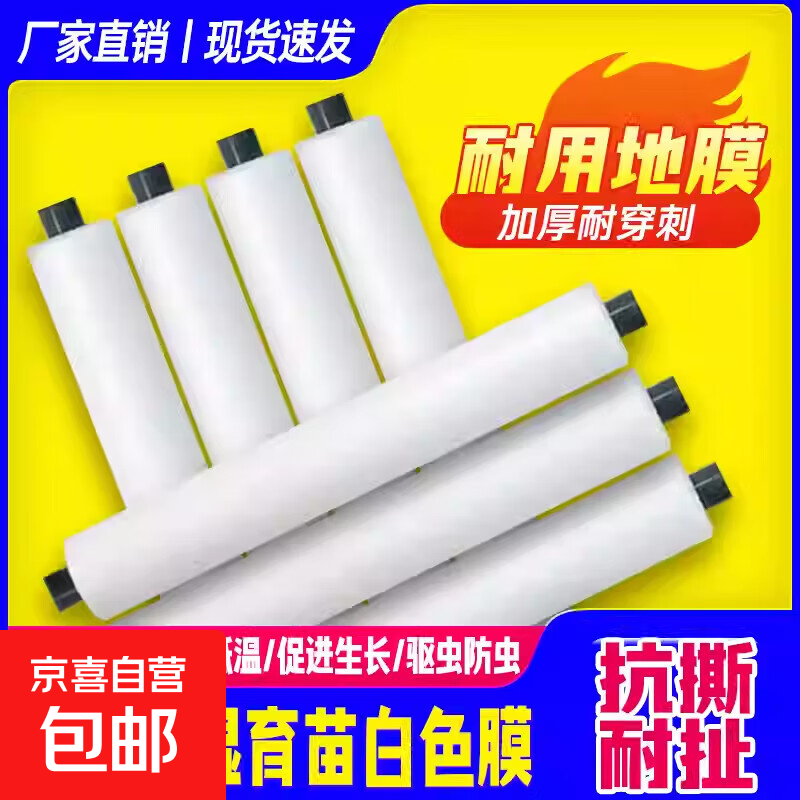 Agricultural shed film, thickened planting agricultural land film, soil vegetable film, plastic film, film insulation, white 5 pounds, 1 silk, 2 meters wide, 180 meters long