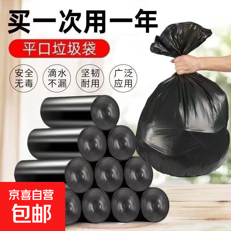 Garbage bag household thickened leak-proof large flat mouth dormitory student kitchen disposable plastic bag 4 rolls 60 pieces