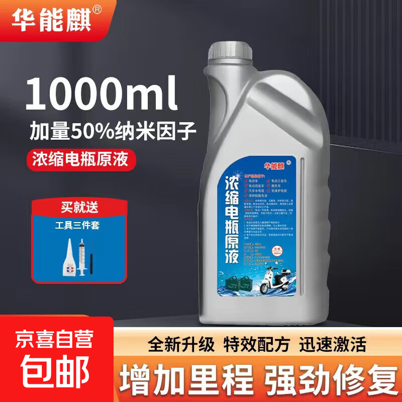 Battery repair liquid lead-acid battery replenishment liquid electric vehicle distilled water battery electrolyte superweitianneng original solution 1000ml + tools