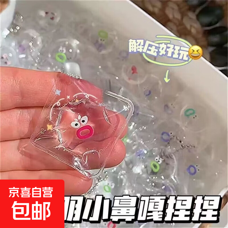 Self-driving camping pinch transparent emoticon pack cartoon soft rubber pinch rake feel to relieve stress and vent Xiaobiga-bag 1 piece