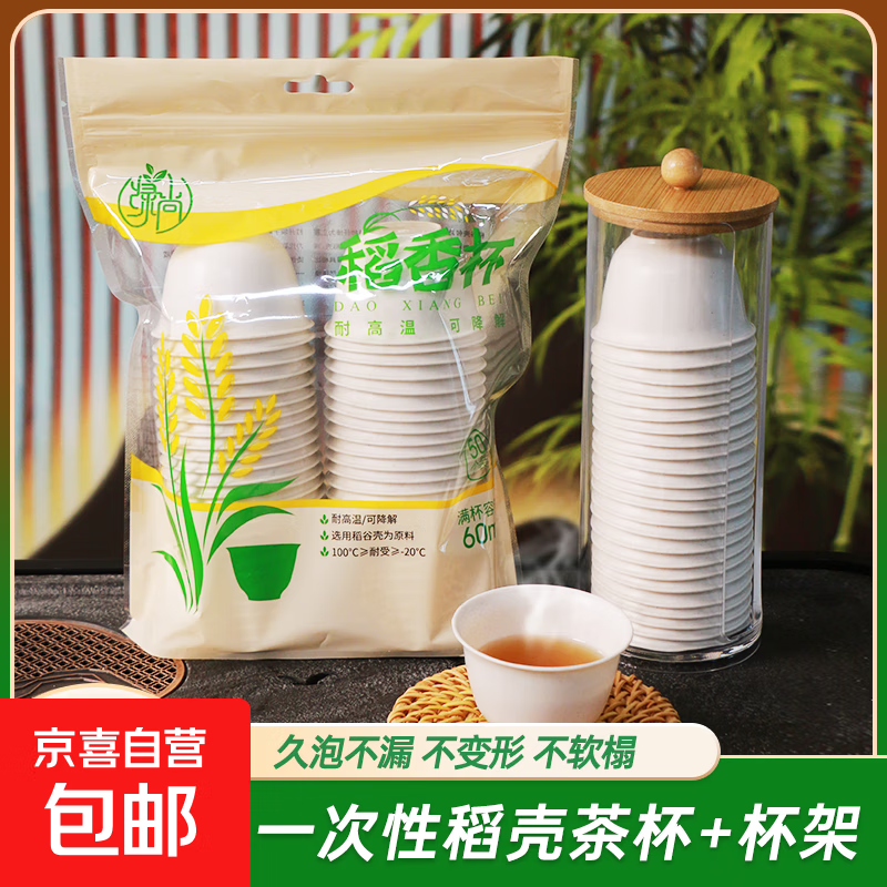Disposable Kung Fu tea cup, biodegradable rice husk, environmentally friendly, high-end, heat-resistant office and household supplies, thickened 60ml, 100 pieces + cup holder
