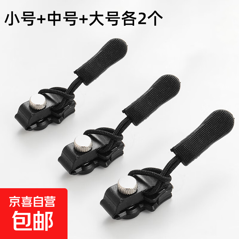 Zipper repairer detachable head for bags, coats, clothes, shoes and boots, tool-free replacement zipper pendant head, zipper head, small + medium + large, 2 pieces each, no specifications