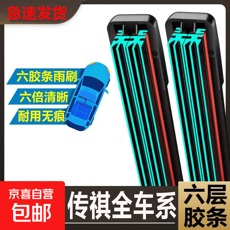 Leopard wipers GAC special 6-strip boneless wipers, a pair of six-strip front wipers + a single-strip rear wiper, Trumpchi GS4 15-19