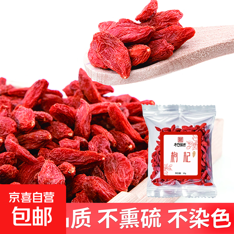 Ningxia special grade red wolfberry dried fruits for making tea without fumigation and sulfur dyeing, individually packaged health and nourishing bags. Experience special grade red wolfberry 10g*2 bags