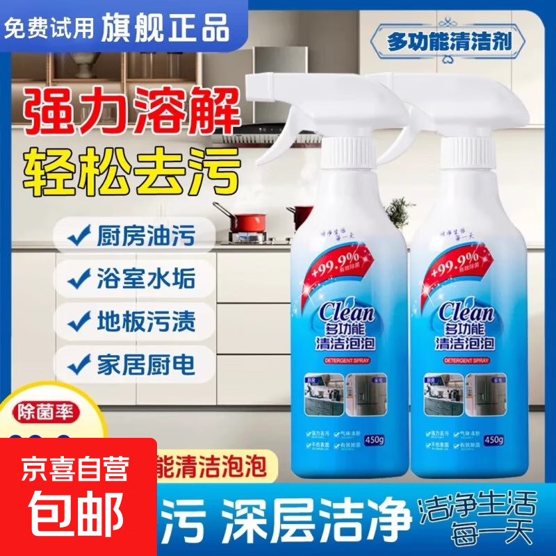Household multi-purpose cleaning bubble refrigerator home appliance cleaner multi-purpose cleaning agent decontamination and stain removal cleaner 2 bottles 500ml 1 nozzle