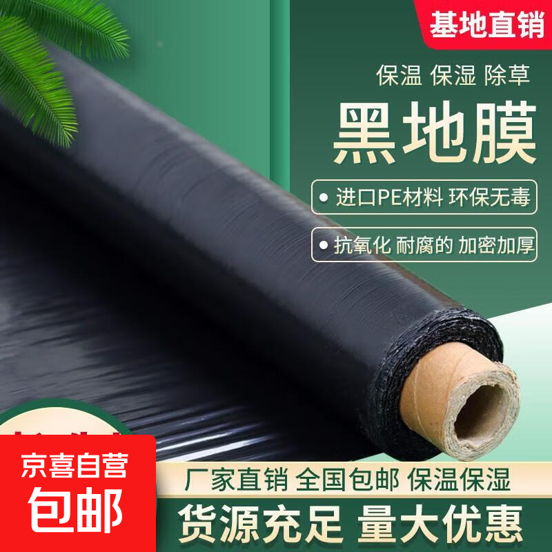Agricultural thickened black mulch film, weeding film, plastic film, orchard, vegetable greenhouse, strawberry and corn special planting land, black mulch film 1.8 meters wide x 270 meters long 11 pounds 1 silk