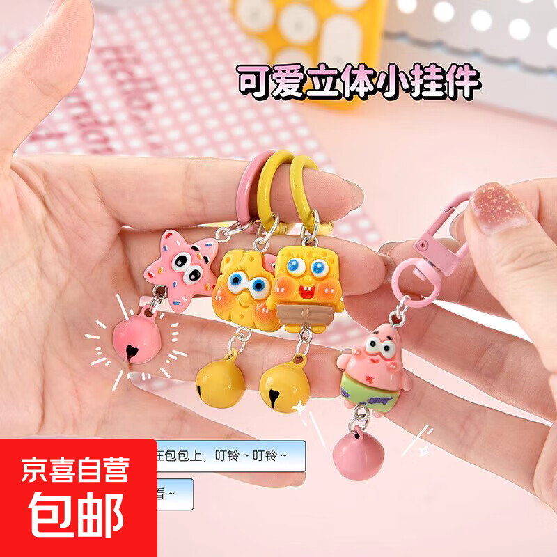 New Little Red Book No. 1 Spongebob Squarepants Star Anti-Lost Pendant Cartoon School Bag Bell Small Pendant Random 2 Pack