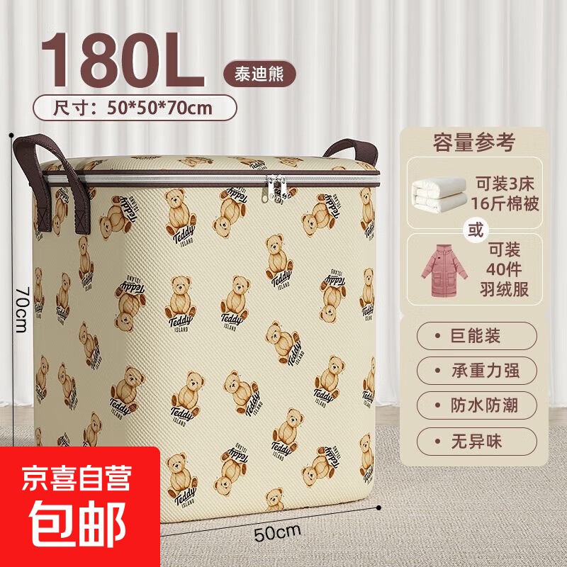 JD Logistics Teddy Bear Storage Bag Large Capacity Moving Packing Bag Clothes Quilt Moisture-proof and Mildew-proof Organizing Bag Teddy Bear Extra Large 180L
