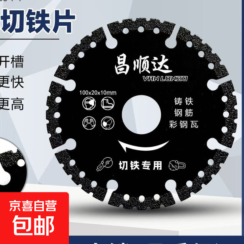 JD Logistics diamond cutting blade thickened wear-resistant stainless steel saw blade cutting machine angle grinder reinforced cast iron sharp cutting iron king 5 pieces