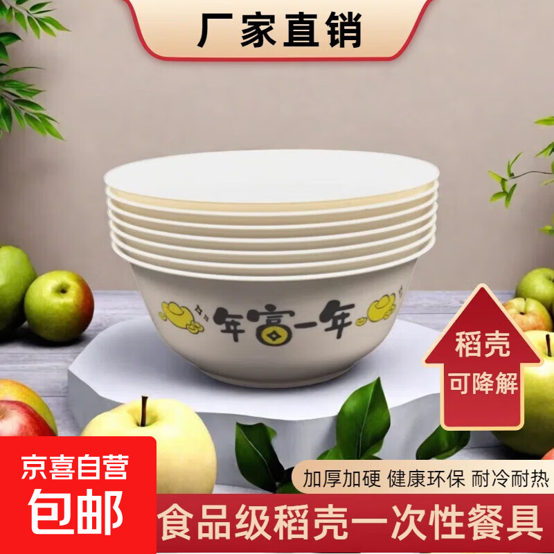 Rice husk disposable bowl printed round bowl degradable environmentally friendly food grade household thickening and hardening high temperature resistant camping rice husk bowl white 50 pcs