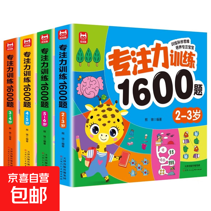 Concentration Training 1600 Questions Concentration Training for Whole Brain Development of Babies aged 2-6 Years Old Concentration Training 1600 Questions 4 volumes