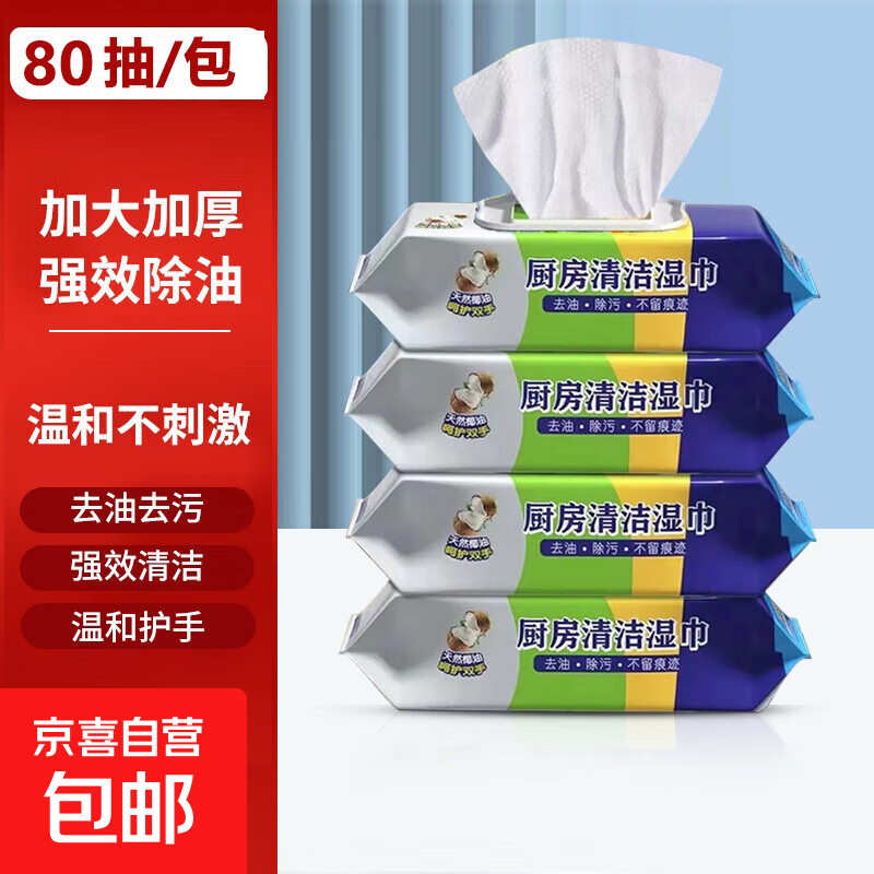 Kitchen wipes are enlarged and thickened, natural coconut oil wet wipes for household cleaning and degreasing, large packaging, disposable, 5 packs (80 wipes per pack) 20*20cm