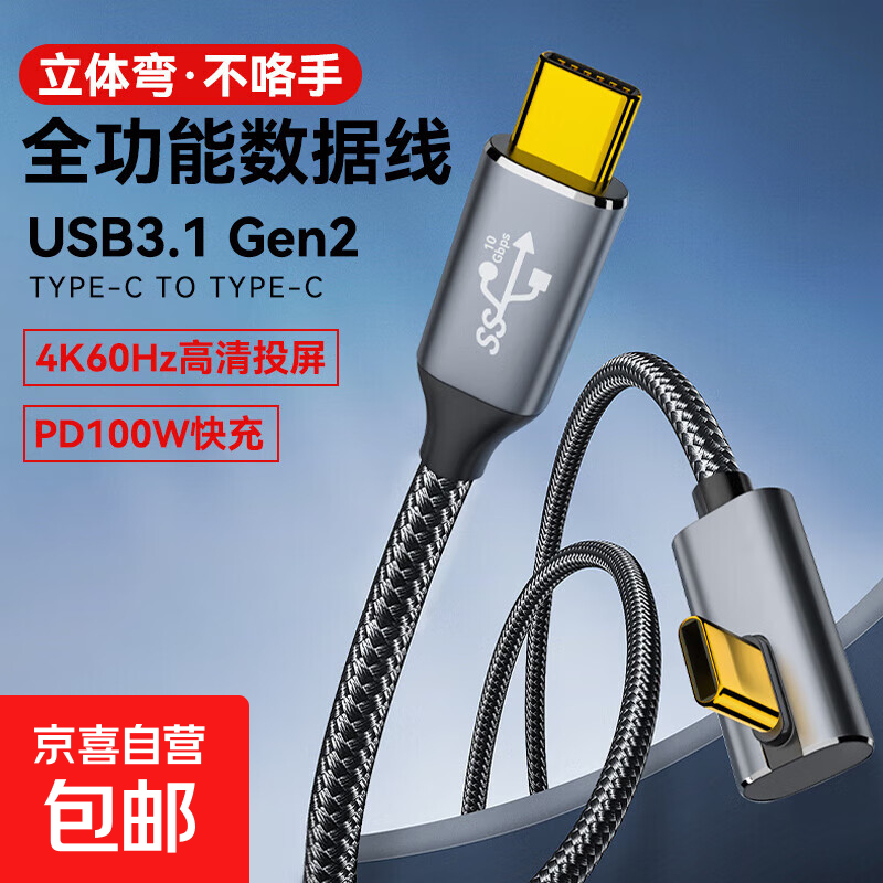 Type-C data cable full-featured dual male three-dimensional curved cable PD100W fast charging cable 10Gbp audio and video 4K screen projection charging cable suitable for iPhone15/16 Apple Android Type-C USB3.2 Gen2 2 meters