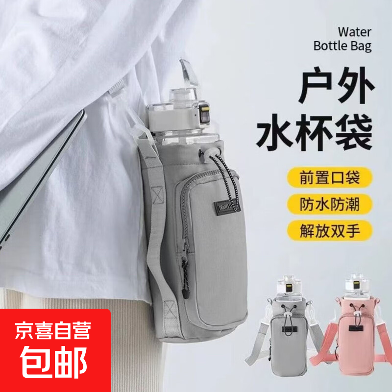 New cross-body thermos cup cover that can carry a water bottle protective cover. Upgraded cup cover (grey). Height 23 cm * Width 10 cm.