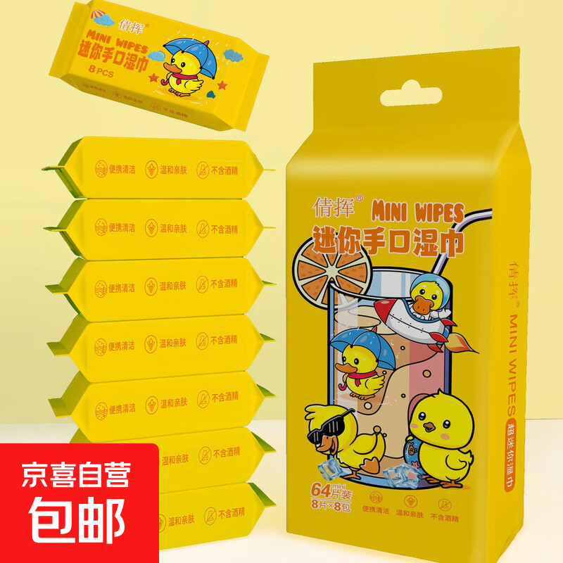 Little Yellow Duck Mini Wet Wipes Portable Wet Wipes are a full box of adult, newborn, and baby hand, mouth, and fart cleaning wet wipes. Little Yellow Duck 8 packs 1 carry