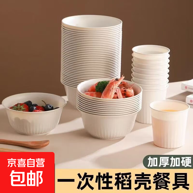 Disposable rice husk tableware set, biodegradable bowls, chopsticks, cups, saucers and spoons, thickened, wash-free party picnic, 300ml natural rice husk bowl, 50 pieces