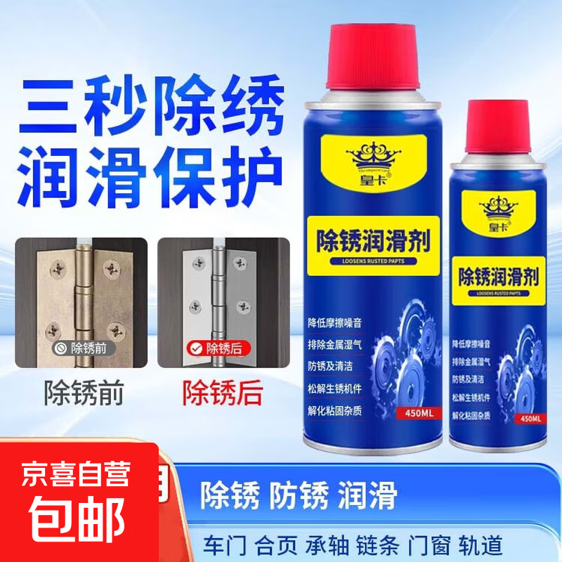 Huangka bolt loosening agent rust remover screw loosening lubricant bolt rust removing agent car door lock rust removal spray rust removal lubricant 450ml