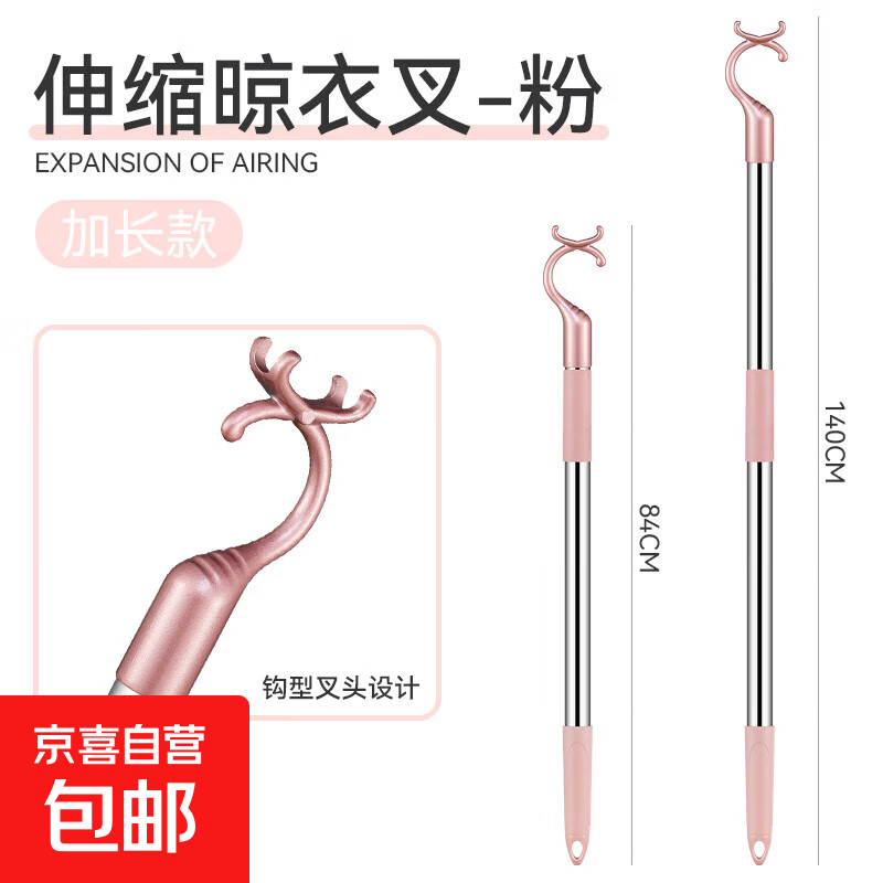 Clothes support pole, household clothes drying pole rack, Yacha clothes pole, stick to pick clothes, telescopic extension clothes fork, hanging clothes to dry, alloy head, mo pink - long 84-140CM