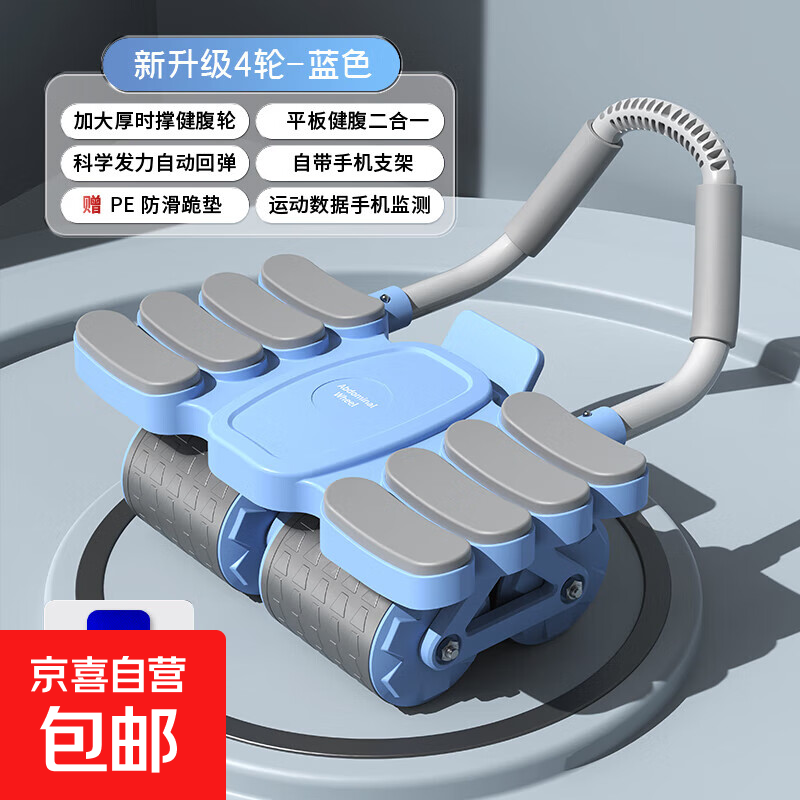 Four-wheel eight-support abdominal wheel, automatic rebound, men's and women's abdominal muscle trainer, abdominal curling exercise equipment, weight loss training, slim belly, blue, four-wheel, eight-support, automatic rebound + silent wheel + smart app