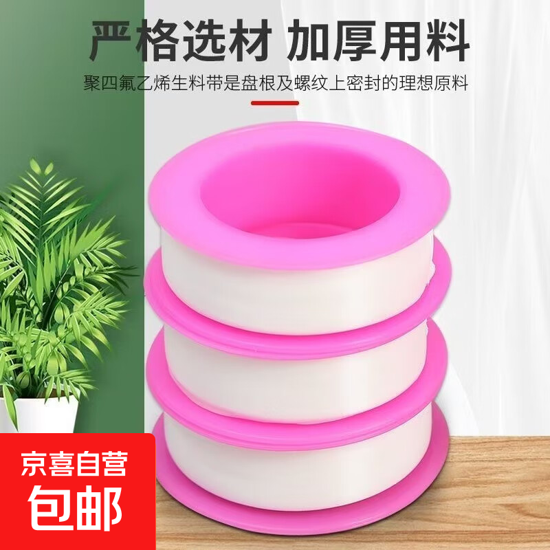 Thickened and lengthened sealing faucet raw material tape, water-coated cloth raw tape sealing waterproof tape, kitchen and bathroom accessories, small red pink raw material tape 3 meters, 3 pieces