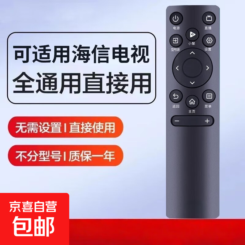Hisense TV remote control universal remote control TV universal remote control universal Hisense remote control Hisense TV suitable for all-purpose models + free battery