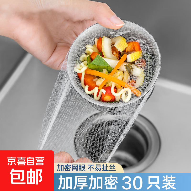 Encrypted disposable kitchen sink garbage filter, sewer sink, dishwashing sink, floor drain, mesh, vegetable basin, thorough filtration, filter mesh bag, 30 pieces