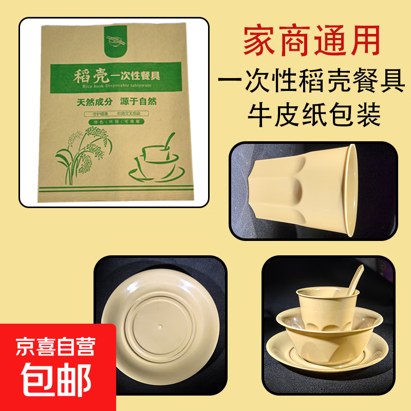 Rice husk disposable tableware four-piece set individually packaged, environmentally friendly, high temperature resistant, food grade, healthy for home camping, original color rice husk tableware - individually packaged - free chopsticks 25 sets, individually packaged in exquisite paper bags