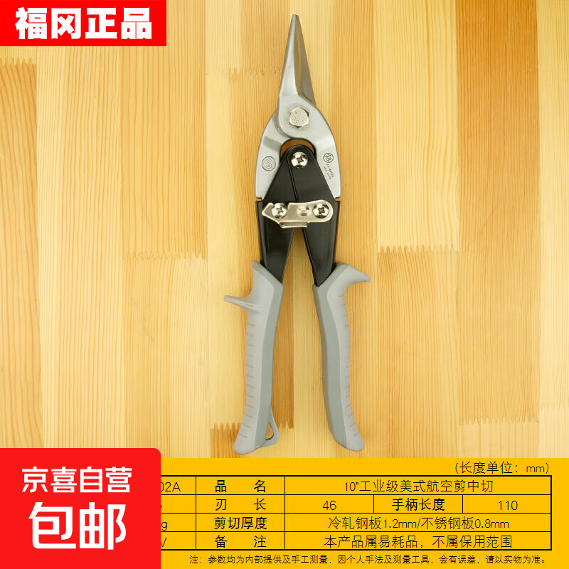 Fukuoka Tools powerful aviation scissors, industrial-grade scissors that can cut stainless steel plates, aluminum gusset plates, cold-rolled iron sheets, industrial-grade aviation scissors, straight head 10 inches FO-4002A