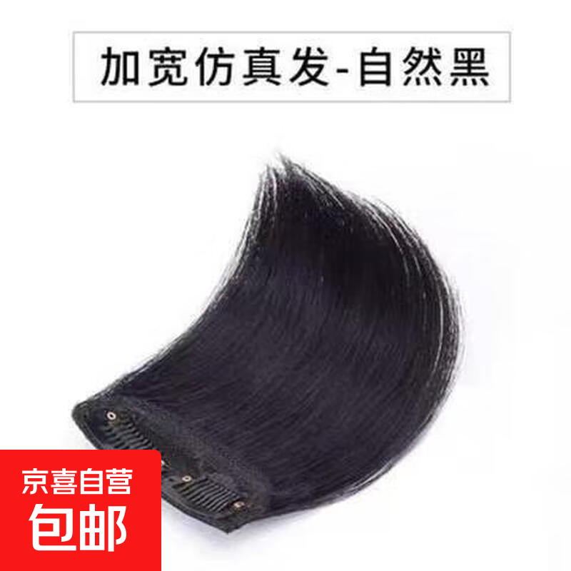Wig volume increase volume puffer invisible patch artificial hair one piece seamless thickening hair roots on both sides of the head hair pad 10cm natural black one piece