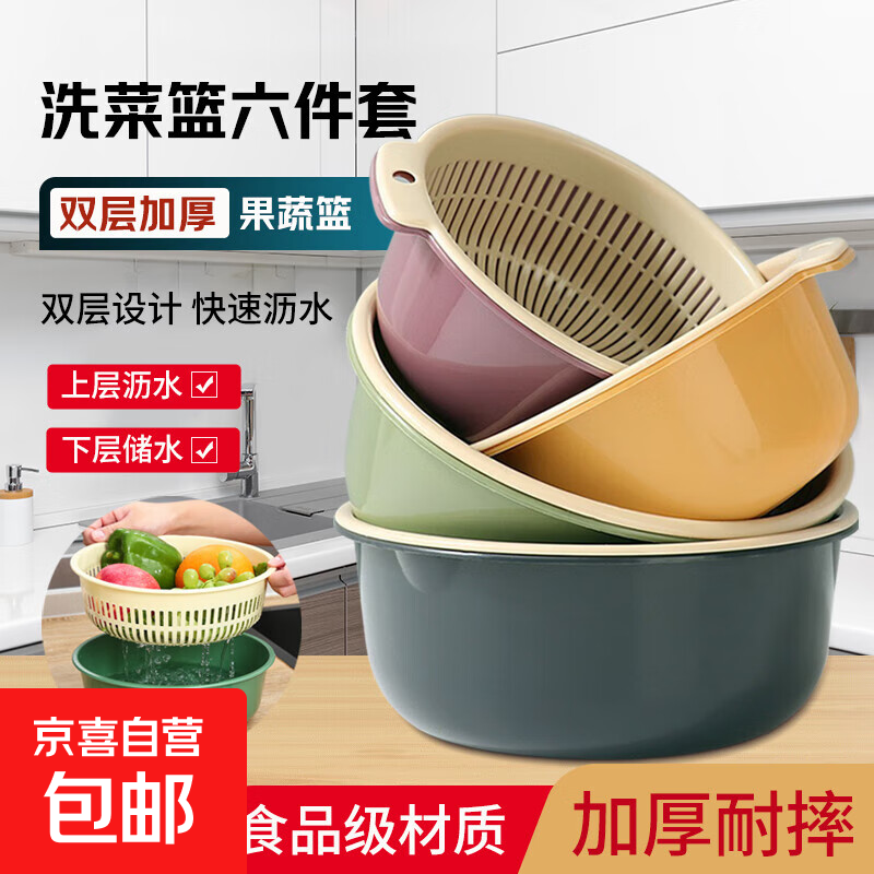 Double-layer drain basket, vegetable washing basket, kitchen drain artifact, household multi-functional fruit basket storage basket, round drain basket 6-piece set - large + medium + small - mixed color