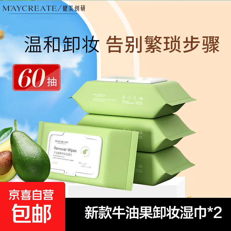 Bodybuilding Chuangyan Avocado Plant Extract Makeup Remover Wipes Gentle and Non-irritating Deep Cleansing Disposable Eye and Lip Remover New Avocado Makeup Remover Wipes 60 pieces 2 boxes
