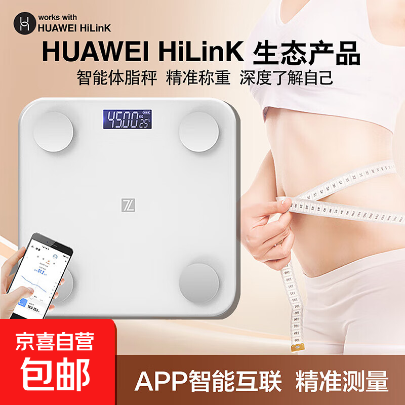 Supports Huawei HiLinK connection, smart body fat scale, electronic scale, human body home weight scale, human body scale, dedicated for weight loss and weighing, HUAWEI eco-certification, battery model - white