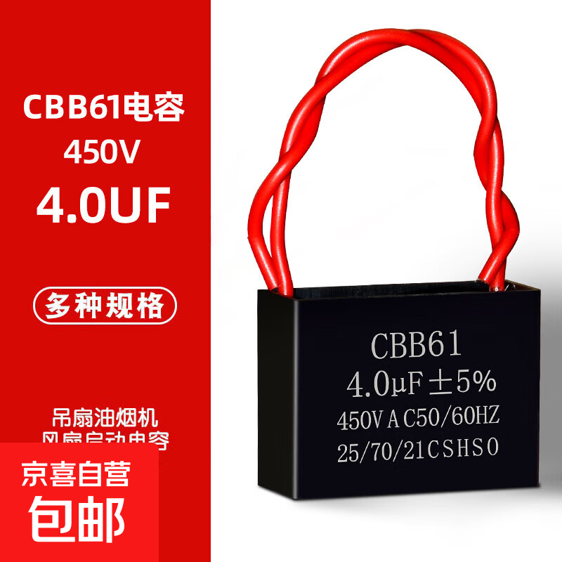 Electric fan accessories Fan motor starter capacitor Midea special household range hood table fan wall fan ceiling fan universal 1.2/1.5/1.8/2/2.2/2.5/3/4UF 4UF buy one get one free, two pack