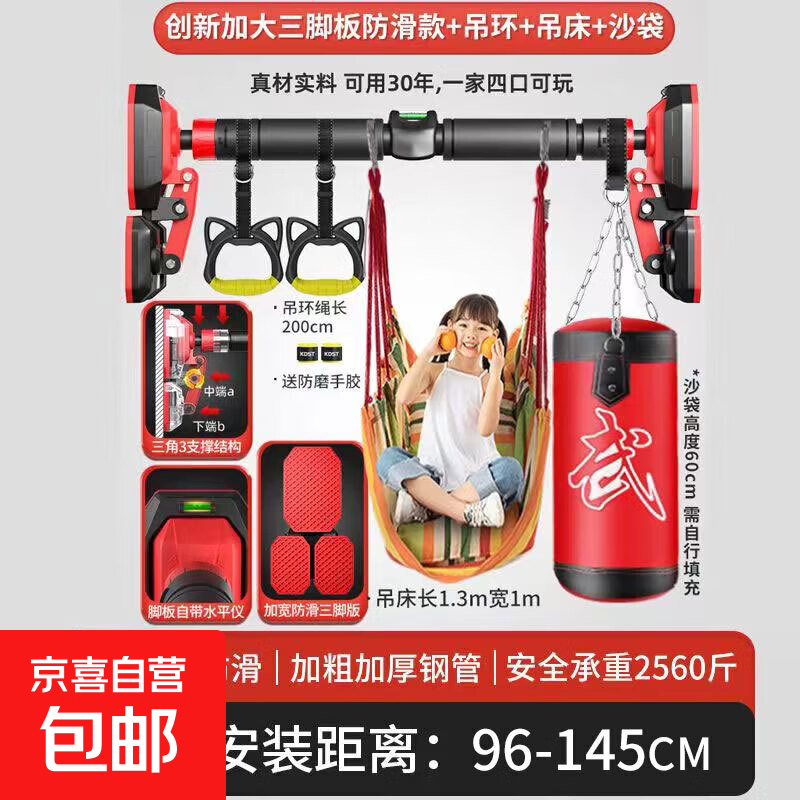 Horizontal bar indoor pull-up device, door-mounted horizontal bar rack, household children's fitness equipment, triangle anti-slip model 96-145 + ring hammock sandbag