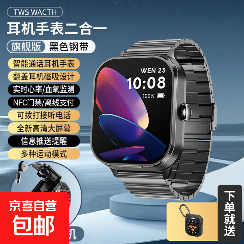 Newly upgraded multifunctional dual Bluetooth earphones, ultra-thin flip cover, NFC call payment, multifunctional TWS smart watch 2-in-1 sports blood pressure and blood oxygen sports new model, Supreme Edition - black and thick, offline payment + NFC access control, smart dual earphones music, call payment