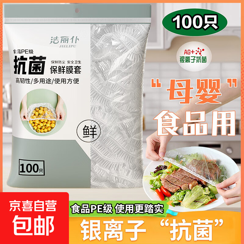 Food-grade plastic wrap cover, antibacterial disposable plastic bag with elastic for household leftovers, bowl and plate storage, upgraded antibacterial version, 100 pieces