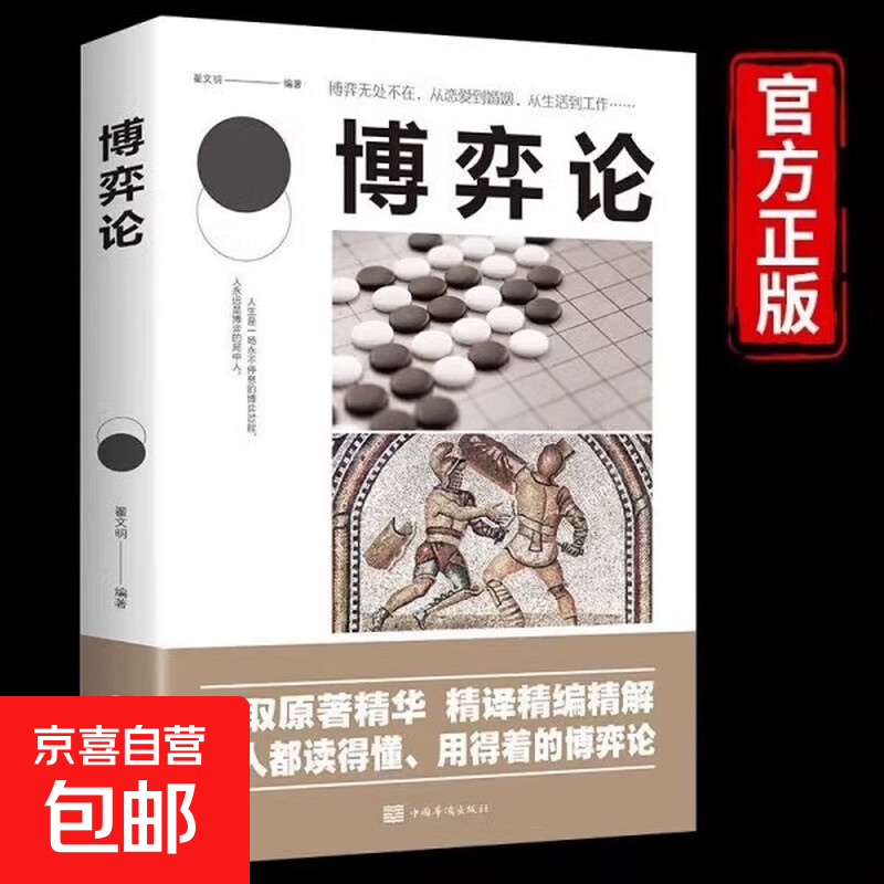 Game Theory New Edition Business Strategy Interpersonal Communication Behavior Business Negotiation Game Psychology Basics Management Inspirational Success Macroeconomics Principles Strategic Game Theory Books