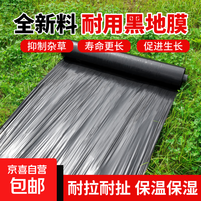 Special black mulch film for weeding, agricultural black mulch film, greenhouse planting grass-proof film, thermal insulation and moisturizing agricultural film, 20 pounds black, 3 meters wide, 1.4 silk, 180 meters long