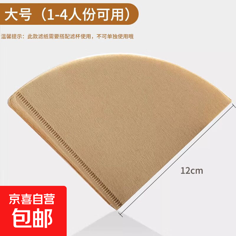Hand-brewed coffee filter paper, household hand-ground coffee fan-shaped conical V-shaped non-dyed puree drip filter paper, large size 100 sheets