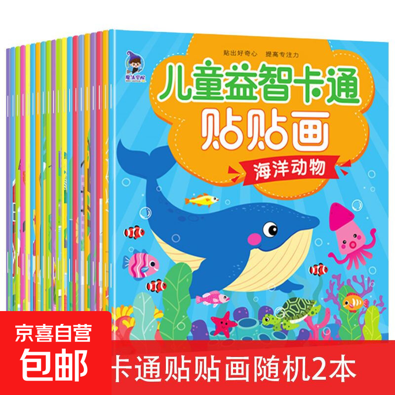 Children's concentration sticker book 0-2-3456 year old baby cartoon puzzle fun enlightenment brain stickers early education book children's puzzle cartoon stickers random 2 books no specifications